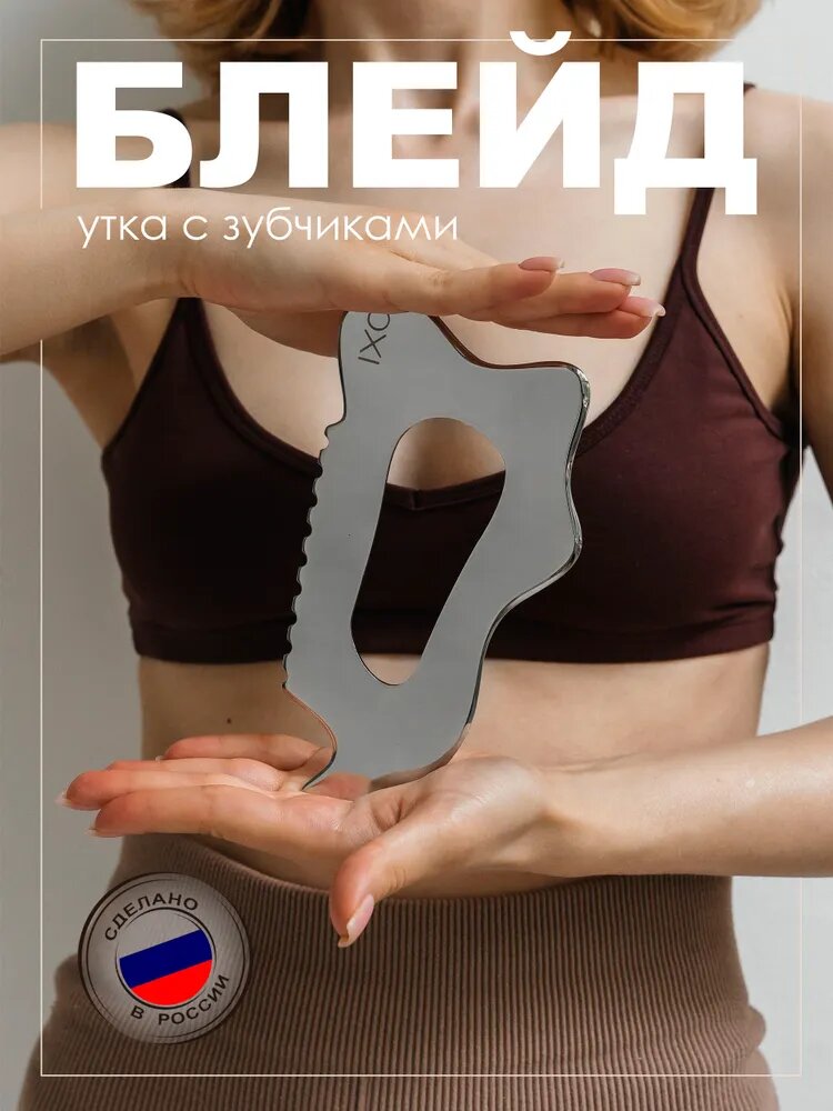 Массажер для тела / Скребок Гуаша для тела