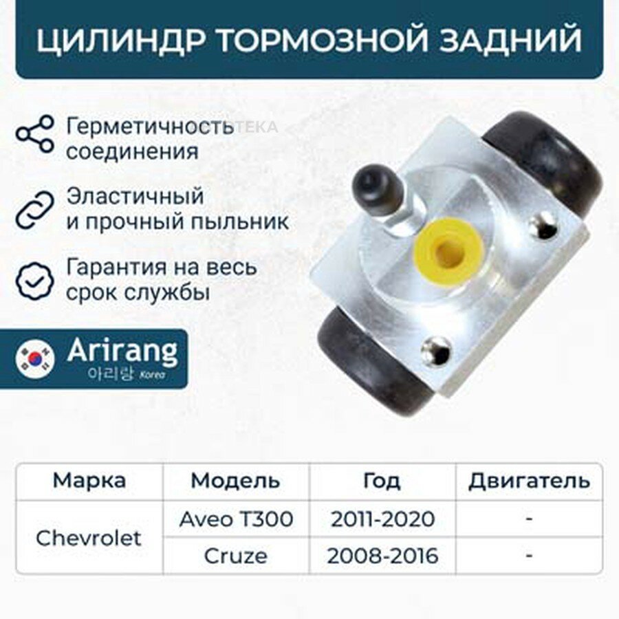 Цилиндр тормозной задний ARIRANG ARG301011