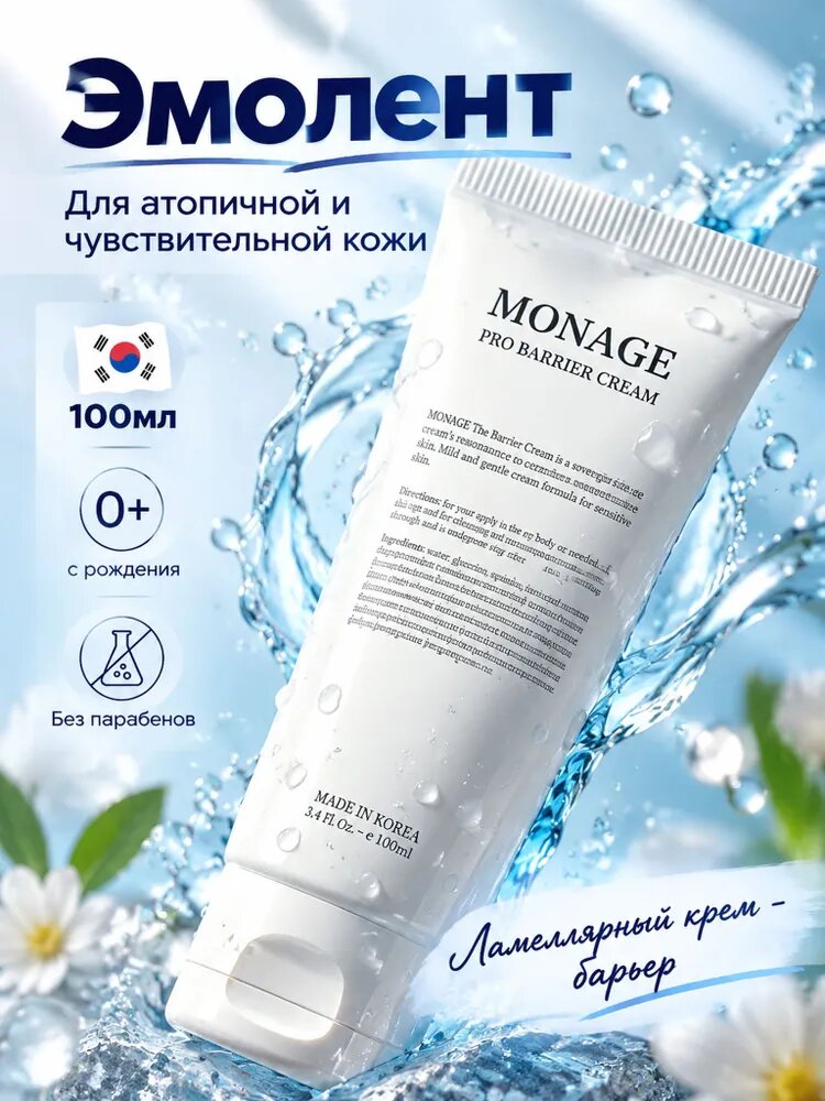 MONAGE Крем эмолент барьерный ламеллярный для лица, рук и тела, при атопичной коже, 100 мл