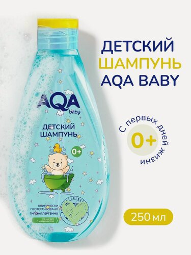 Изображение товара Детский шампунь для новорожденных без слез 0+, 250 мл AQA Baby