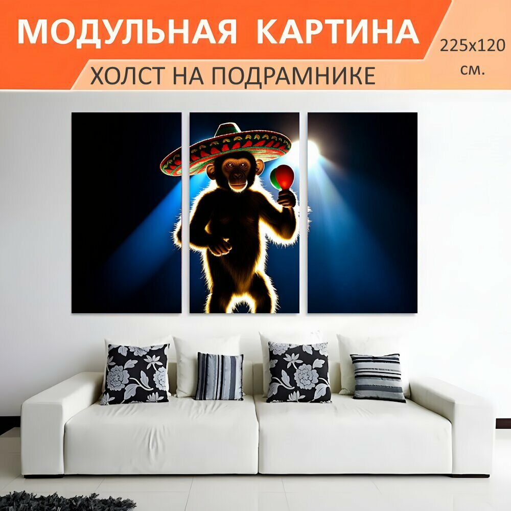 Модульная картина на холсте "Силуэт макаки с маракасами и в мексиканской шляпе на сцене, освещённый ярким светом сверху, на темном." триптих на подрамнике 225х120 см. для интерьера