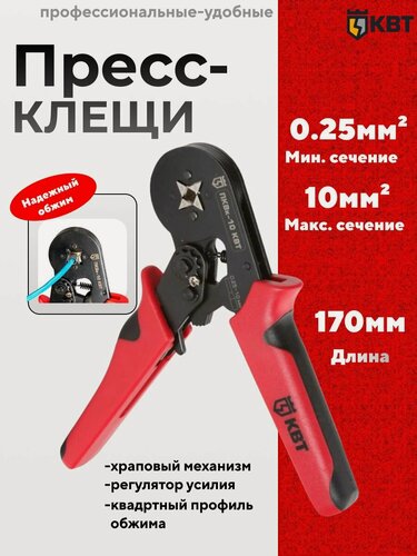 Изображение товара Кримпер для обжима клемм и наконечников пресс-клещи КВТ