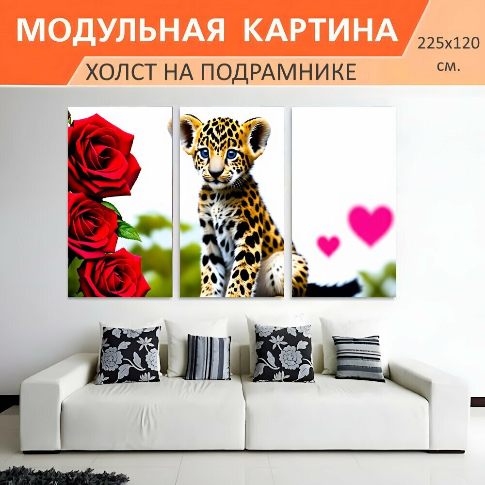 Модульная картина на холсте "Милый детеныш леопарда, сидящий на камне, покрытом розами, с бело-черной шерстью, пушистыми ушками." триптих на подрамнике 225х120 см. для интерьера