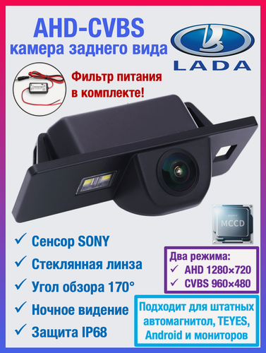 Изображение товара Камера заднего вида для LADA Granta FL Седан/Лифтбек, Vesta 1, Kalina 1/2, Niva Travel, Granta Cross в плафон подсветки номера, для штатных автомагнитол, а также TEYES и Android, чип и матрица SONY