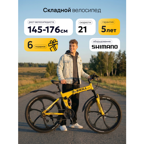 фото Велосипед skillbike 3052, горный, складной, рама 17 дюймов, колеса 26 дюймов, 21 скорость skill bike