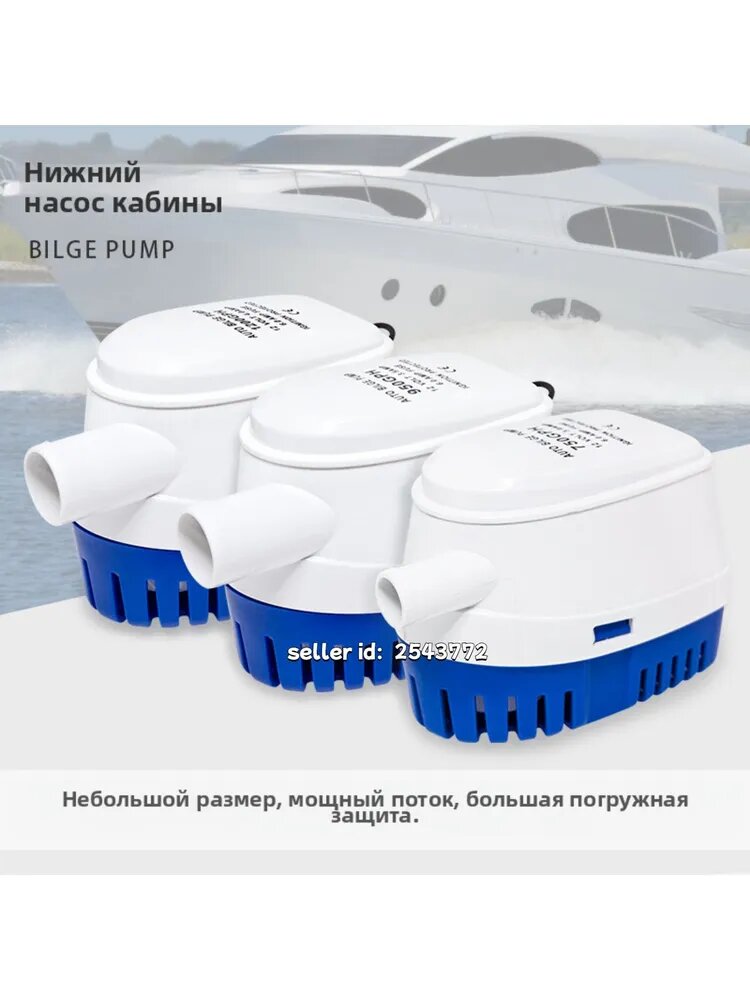 Автоматический трюмный насос 1200 GPH для лодок и катеров, для повседневного использования — фото 1