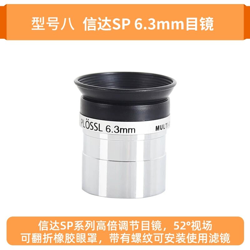 Shida SP6.3mm Окуляр с длинным выходным зрачком, астрономический с куполом, 52° поле зрения