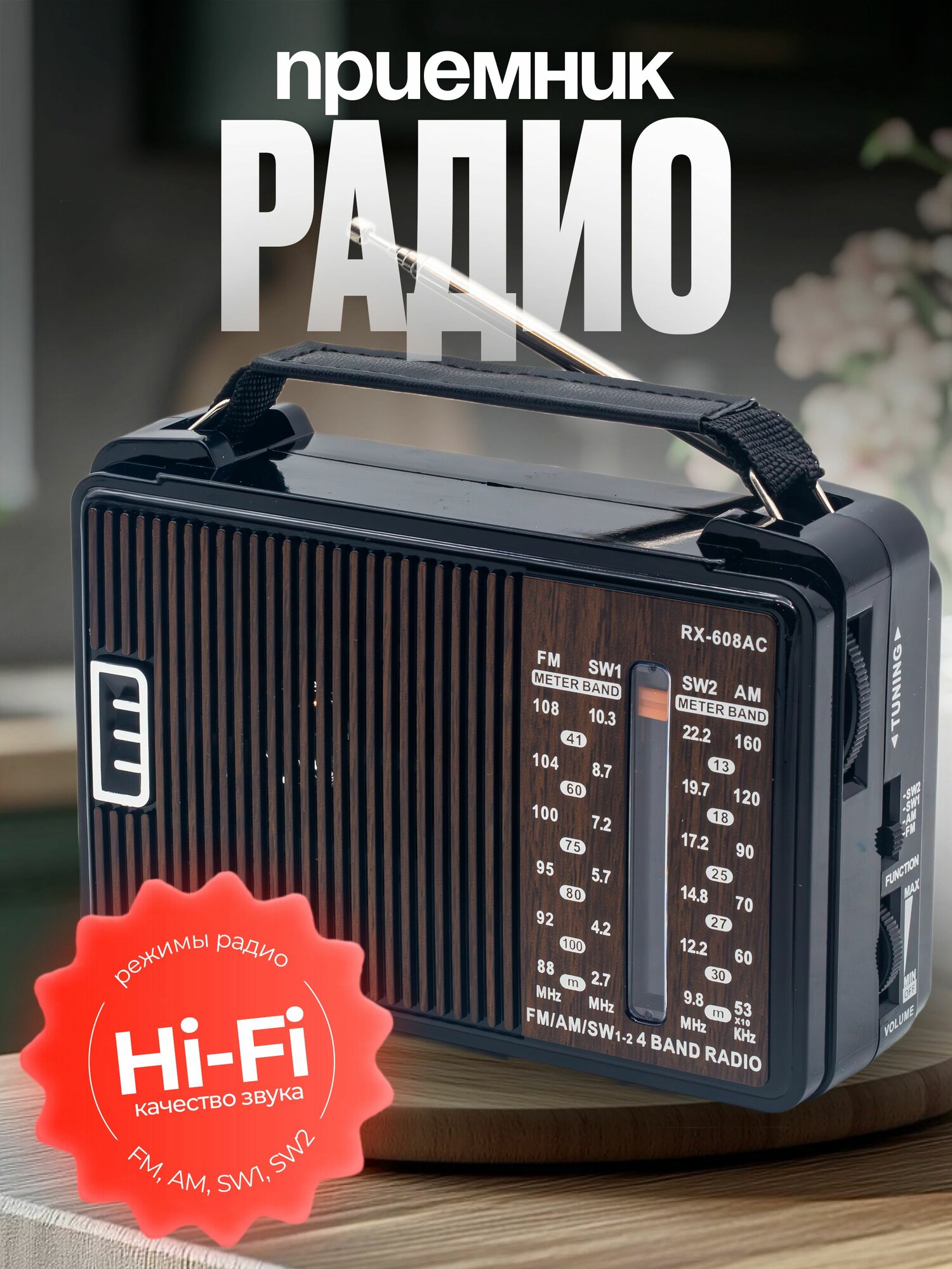 Радиоприемник Golon RX-609AC 5-ти волновой