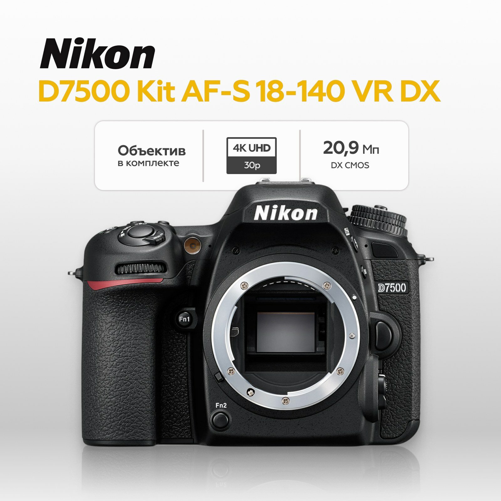 Зеркальный фотоаппарат Nikon D7500 Kit с AF-S 18-140 VR