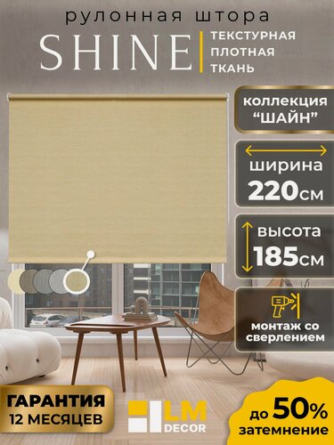 Изображение товара Рулонные шторы LmDecor 220х185 см, жалюзи на окна 220 ширина, рольшторы