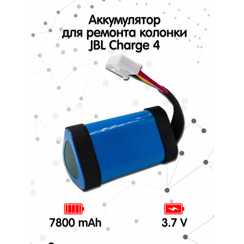 фото Аккумулятор для ремонта колонки jbl charge 4 (7800 mah, 3.7v) audiorepair