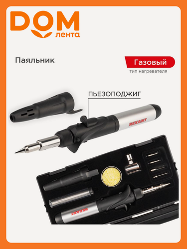 Изображение товара Паяльник-горелка с пьезоподжигом, газовый, 17мл, REXANT