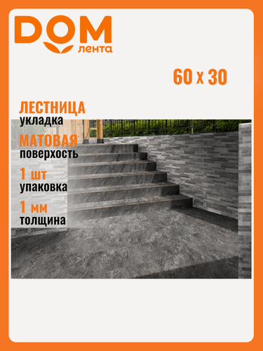 Изображение товара Ступень Global Tile "ThorGt", керамическая, для пола, матовая, серая, 30x60 см