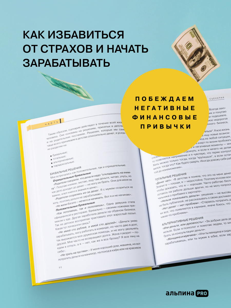 Книга "Дети деньги не зарабатывают. Разрешите себе вырасти и обрести финансовую свободу" | Марьевич Ирина — фото 1