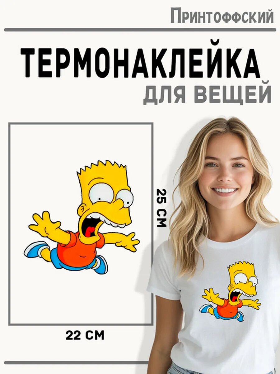 Термонаклейка для одежды и аксессуаров DTF-печать Симпсоны — фото 1