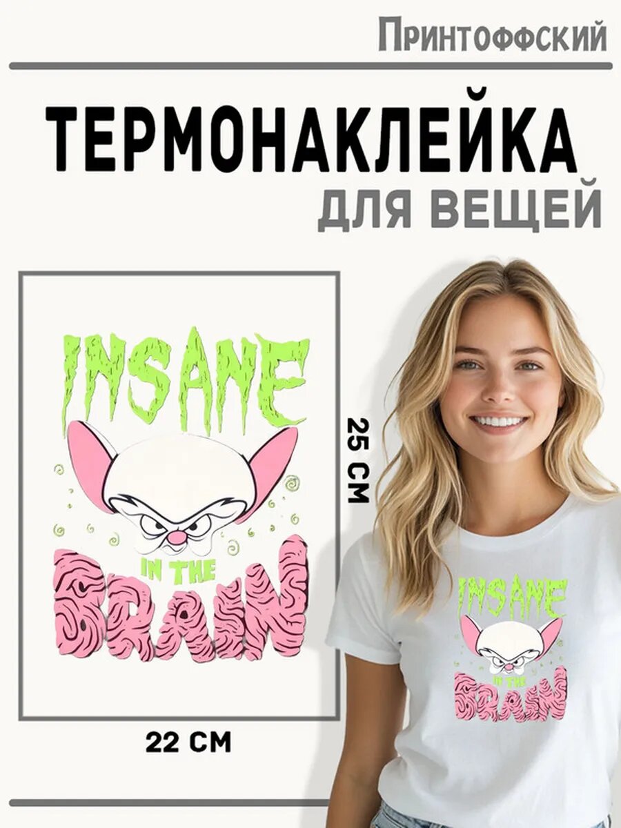 Термонаклейка для одежды и аксессуаров DTF-печать Брейн — фото 1