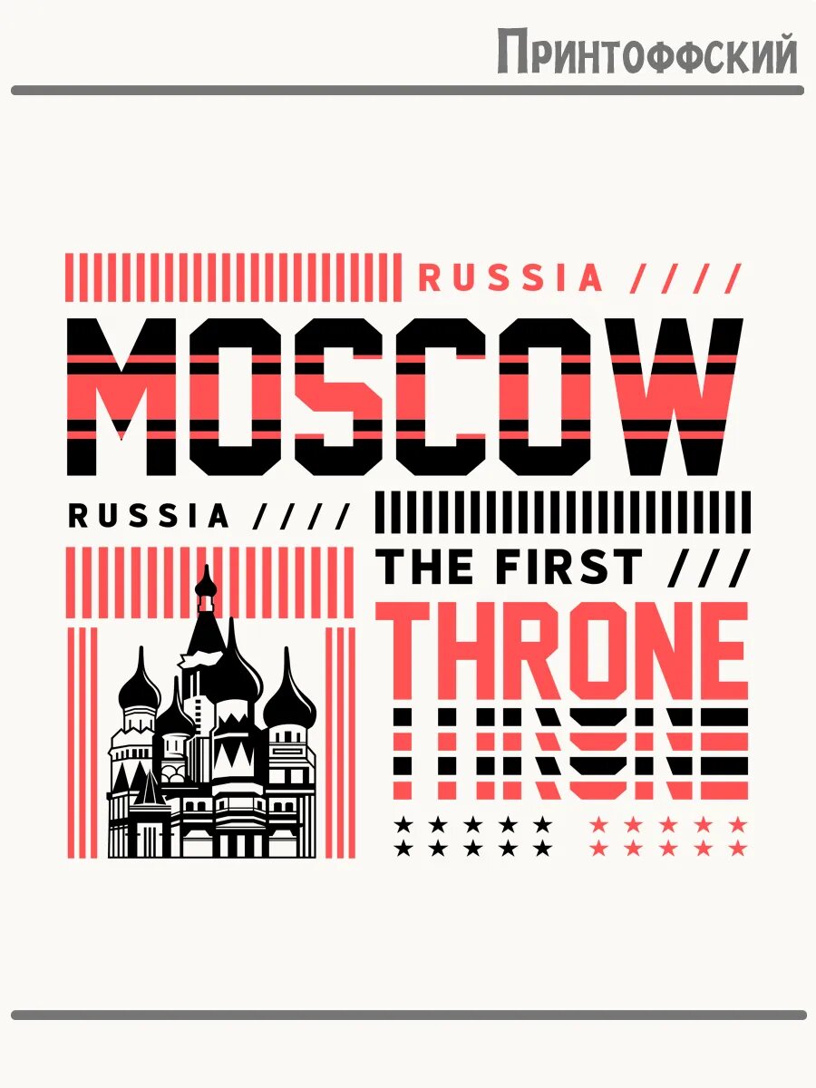 Термонаклейка для одежды и аксессуаров DTF-печать Москва
