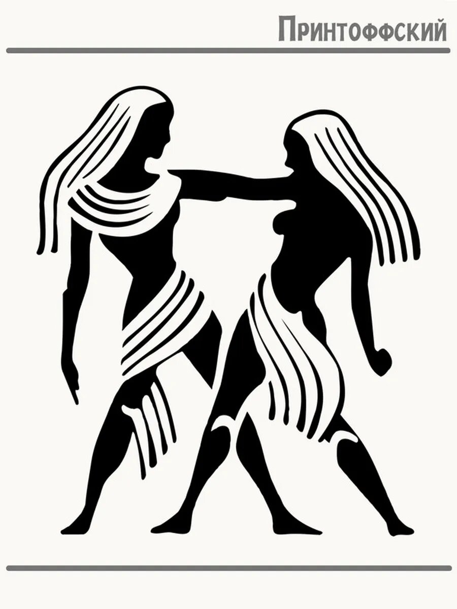 Термонаклейка для одежды и аксессуаров DTF-печать знак зодиака близнецы gemini