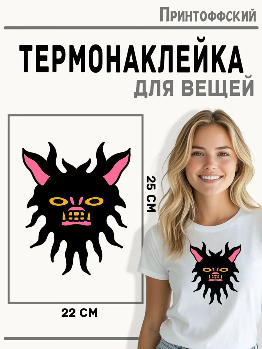 Термонаклейка для одежды и аксессуаров DTF-печать Монстр — фото 1