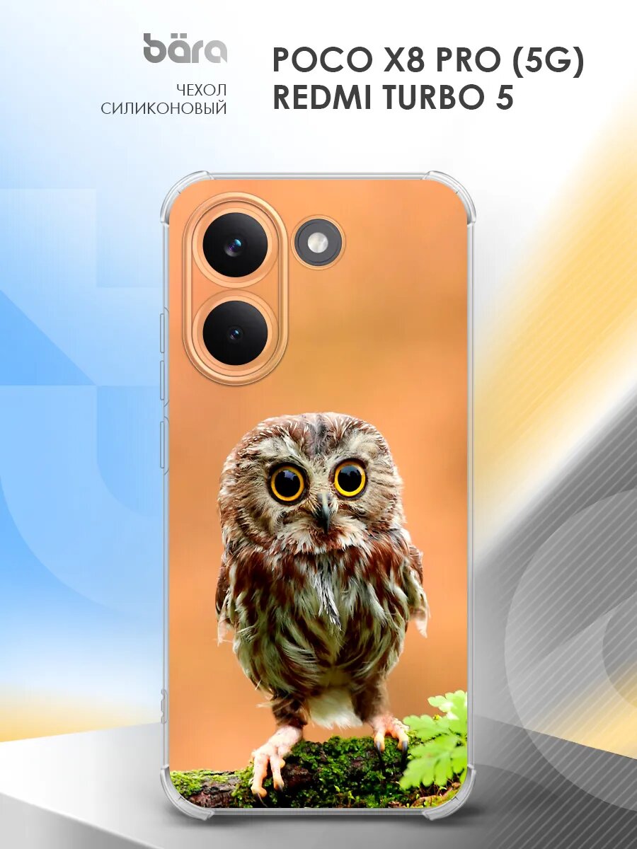 Чехол на POCO X8 Pro (5G)/Redmi Turbo 5, поко Икс8 Про (5G)/Реалми Турбо 5, накладка, с принтом