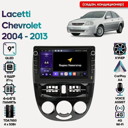 Изображение товара Магнитола Chevrolet Lacetti 2004 - 2013 кондиционер / 9 дюймов, 4/64GB, 8 ядер, DSP, 4G, Android 10 / Wide Media