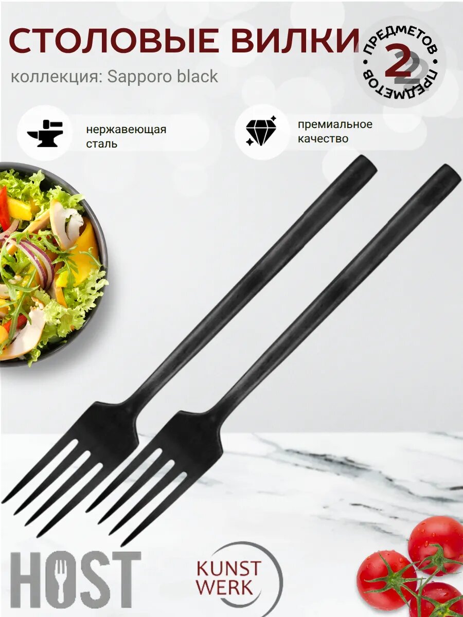 2 столовые вилки Sapporo Black