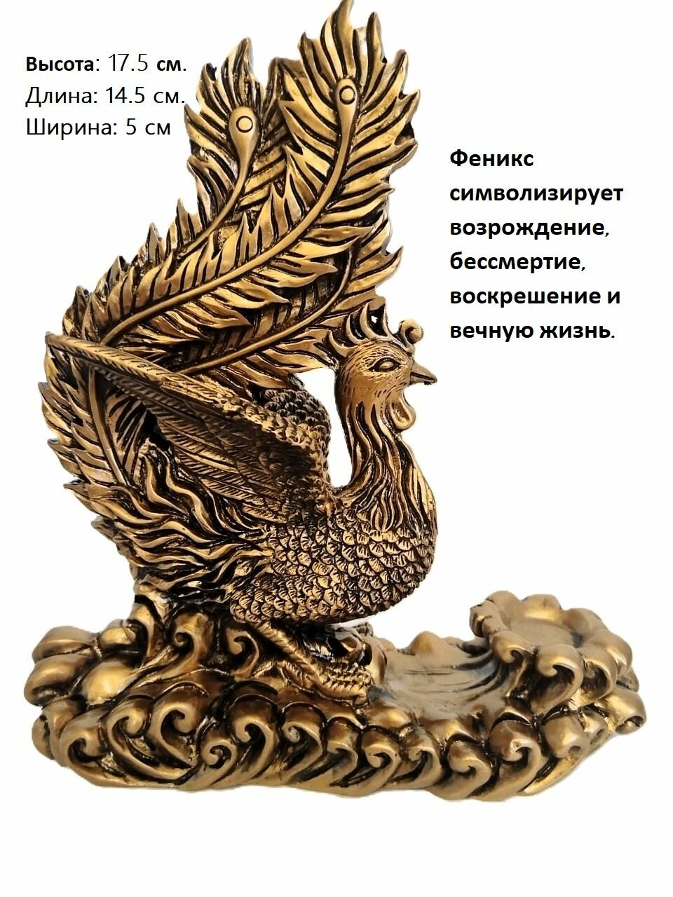 Статуэтка Феникс, фен-шуй, оберег.