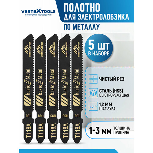 фото Пилки для лобзика по металлу vertextools t118a 5 шт.