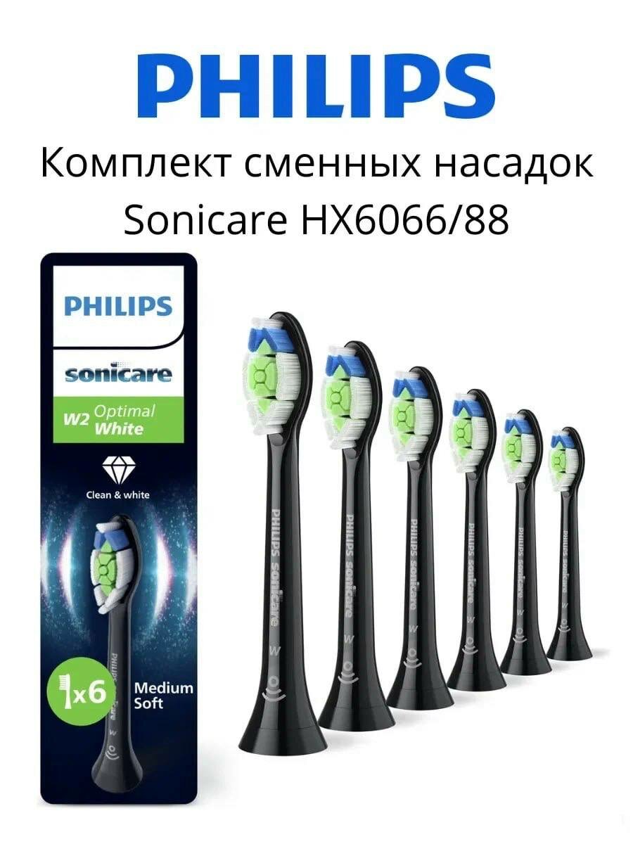 Комплект сменных насадок для зубной щетки Philips Sonicare HX6066/88 6 штук