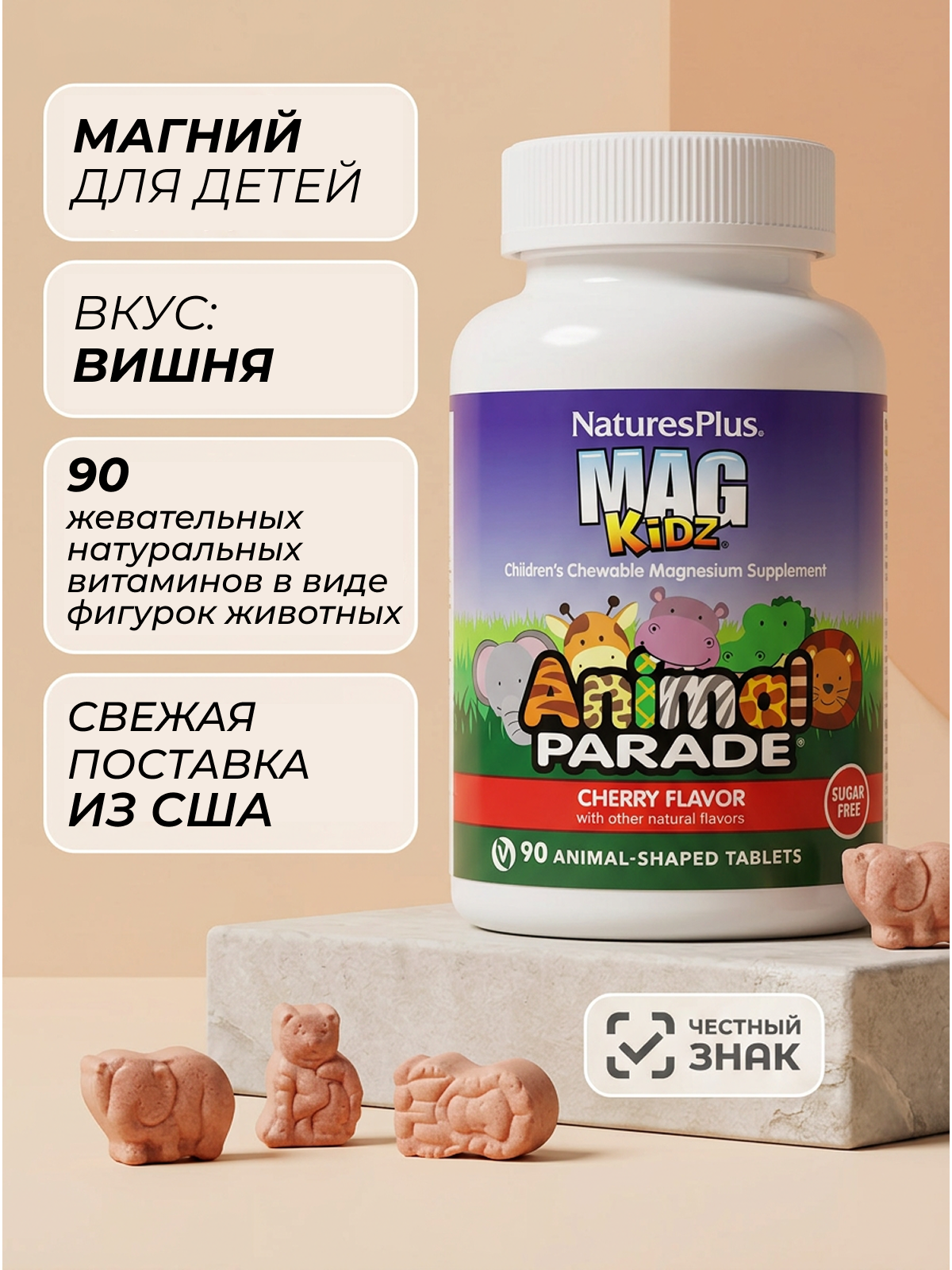 Nature's Plus, Animal Parade Mag Kidz, Магний для детей, 90 таблеток