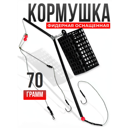 Монтаж оснащенный с кормушкой 