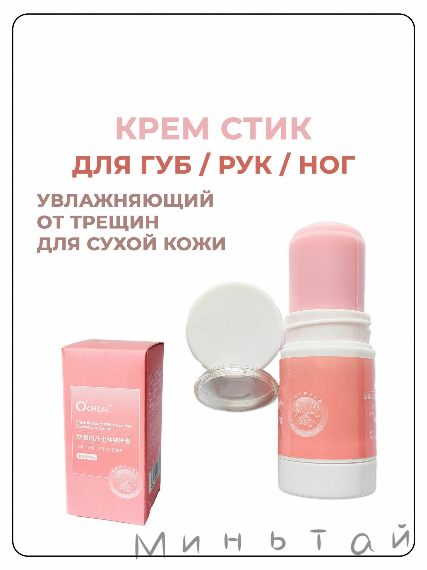 Крем для рук и ног увлажняющий. Крем от трещин для сухой кожи. Крем воск в стике. Розовыйddd