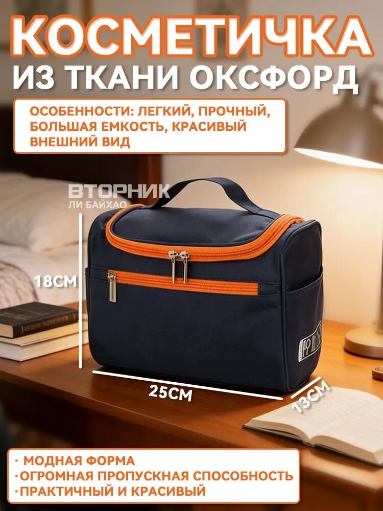 Косметичка