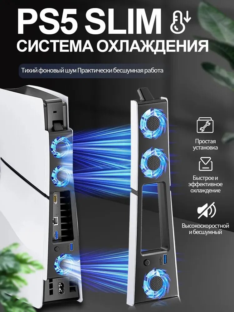 Вентилятор охлаждения для игровой консоли PS5 Slim с дисководом и цифровой версией, 1 шт