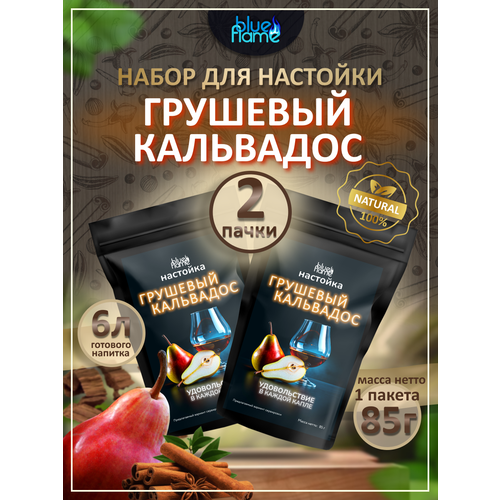 фото Настойка грушевый кальвадос blue flame набор для настаивания 2 пачки по 85г