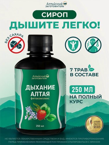 Изображение товара Растительный сироп на основе трав, 250 мл - экстракты Чабрец, Солодка, Подорожник, Зверобой, Мать-и-Мачеха