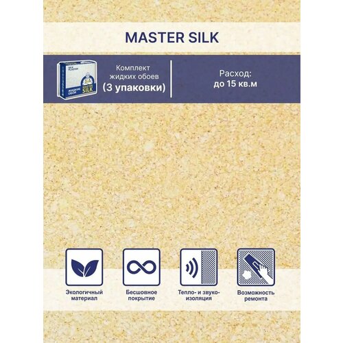 фото Жидкие обои silk plaster мастер cилк 02 комплект 3 шт (до 15кв. м) золотистый песок