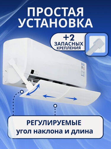 Изображение товара Защитный экран для кондиционера регулируемый универсальный / Дефлектор для сплит-системы