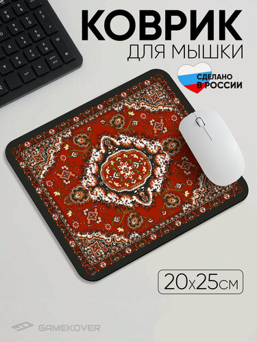 Изображение товара Коврик для мышки винтажный ковер ссср маленький 200х240х2мм красный