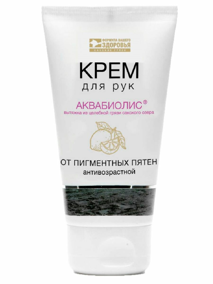 Крем для рук от пигментных пятен "Антивозрастной" с вытяжкой из грязи Сакского озера Аквабиолис 75 мл.