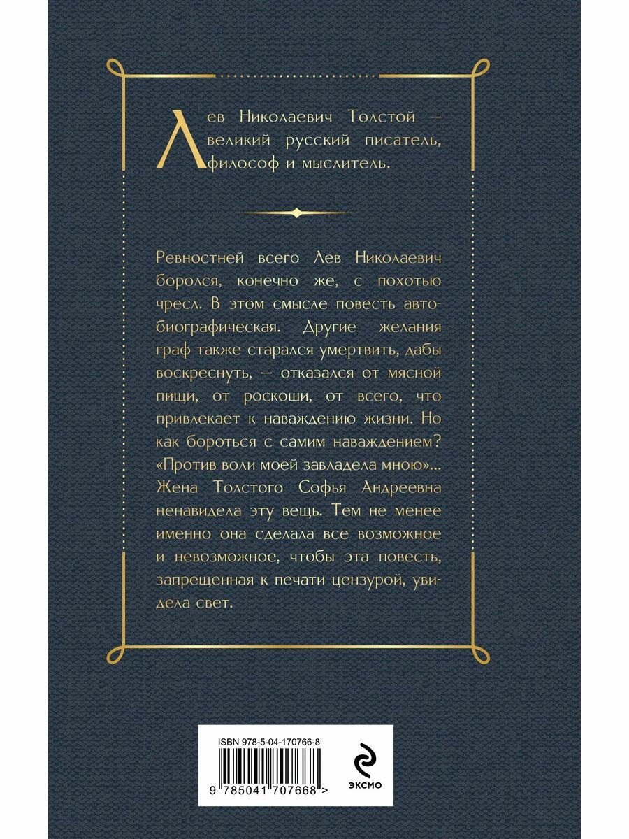 Крейцерова соната — фото 1