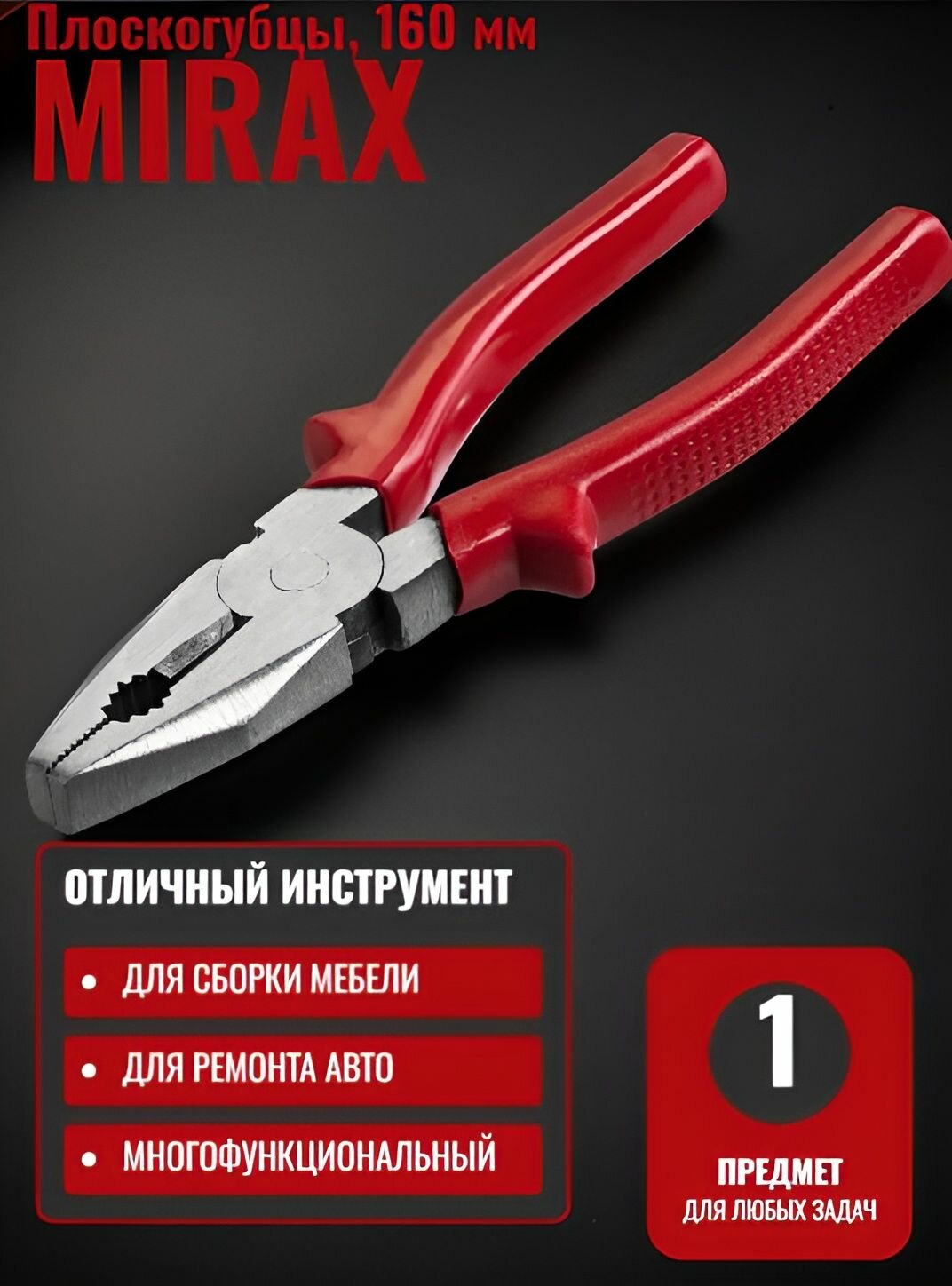 Плоскогубцы MIRAX 160 мм 22036-1-16