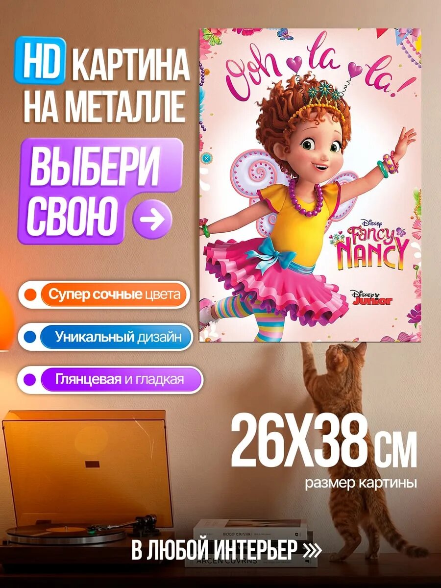 Картина на HD металле Фэнси Нэнси