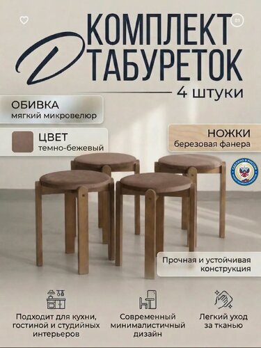 Изображение товара Табурет для кухни 4 шт мягкий велюровый деревянный