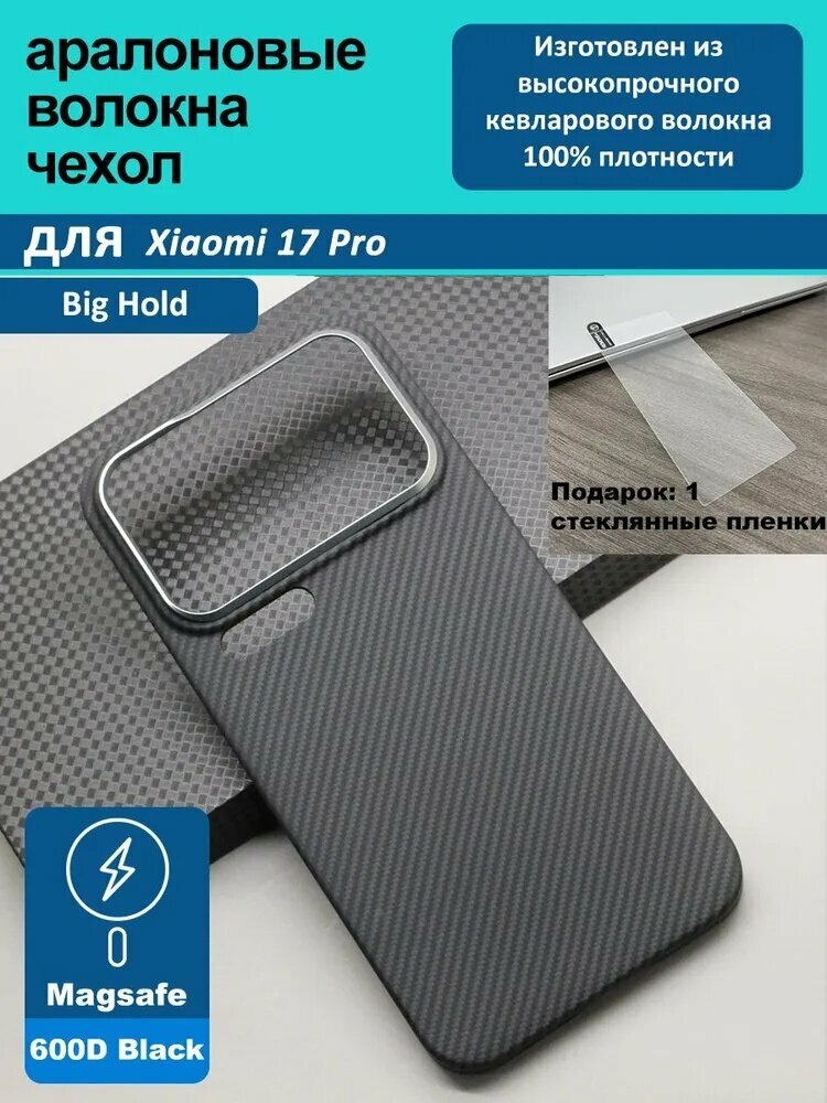 Магнитный кевларовый Чехол из арамидного волокна для Xiaomi 17 Pro, арамидный волокно Magsafe Xiaomi 17 Pro, ультратонкий чехол из углеродного волокна