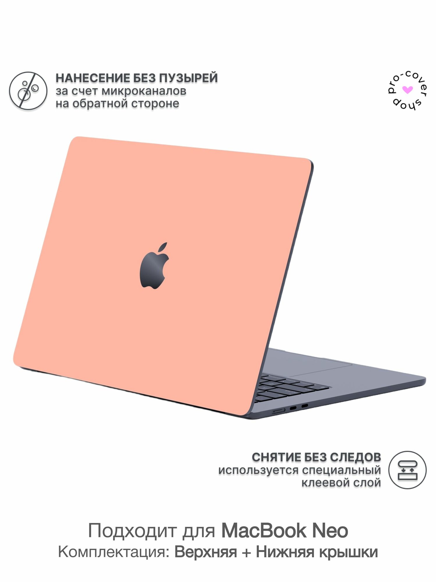 Виниловая наклейка для MacBook Neo Крышка + Задняя часть