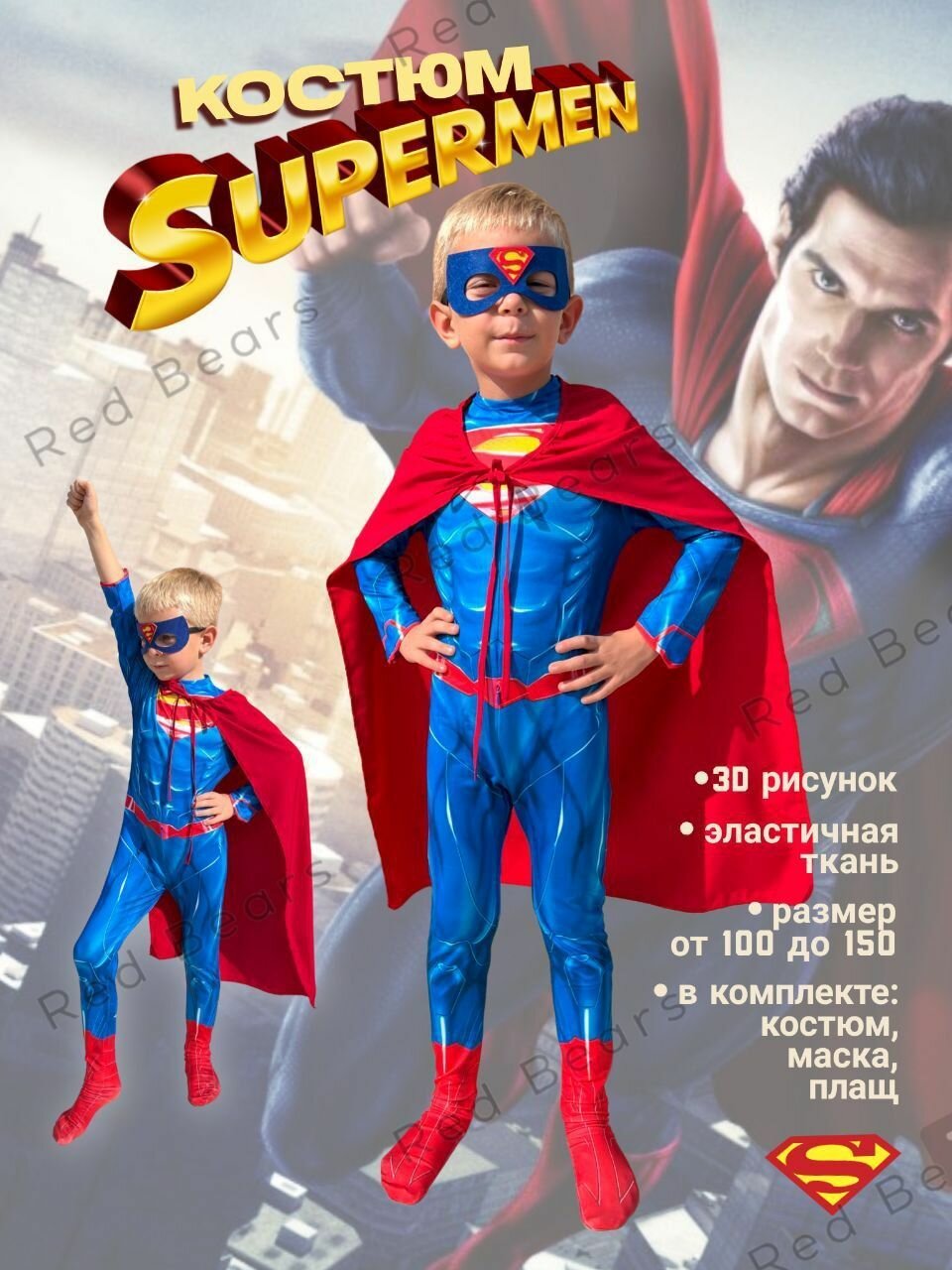 Карнавальная одежда Marvel Супермен, Бэтмен