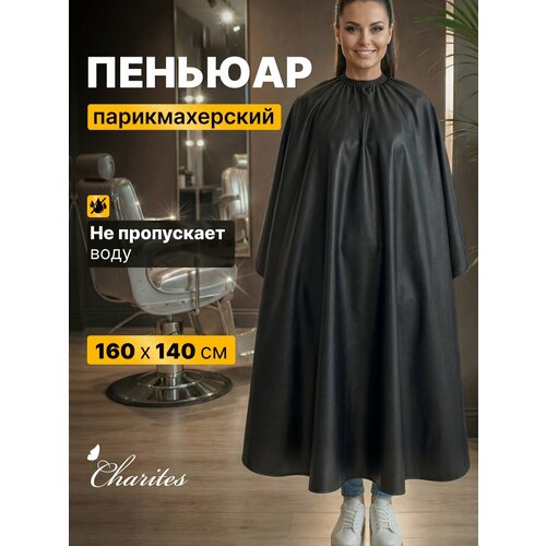 фото Charites / пеньюар парикмахерский, накидка для стрижки или окрашивания волос, водонепроницаемая 145 см на 110 см charites professional