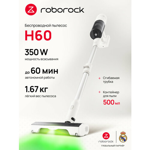 фото Пылесос вертикальный беспроводной roborock h60, 115 авт, 3 режима, многоуровневая фильтрация (+ hepa) подсветка, защита от засоров, сгибаемая трубка, съемный аккумулятор, дисплей