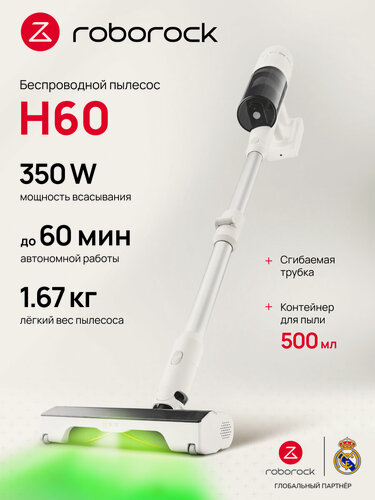 Изображение товара Пылесос вертикальный беспроводной Roborock H60, 115 аВт, 3 режима, многоуровневая фильтрация (+ HEPA) подсветка, защита от засоров, сгибаемая трубка, съемный аккумулятор, дисплей